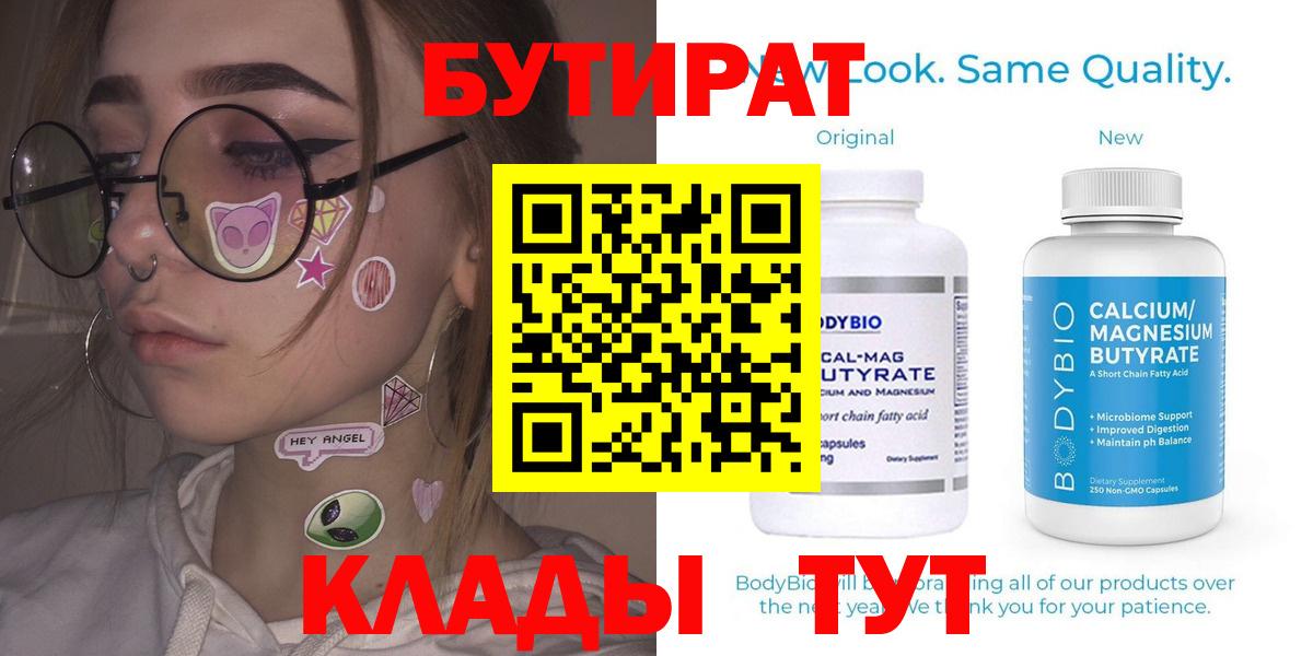 БУТИРАТ вода Нижний Новгород