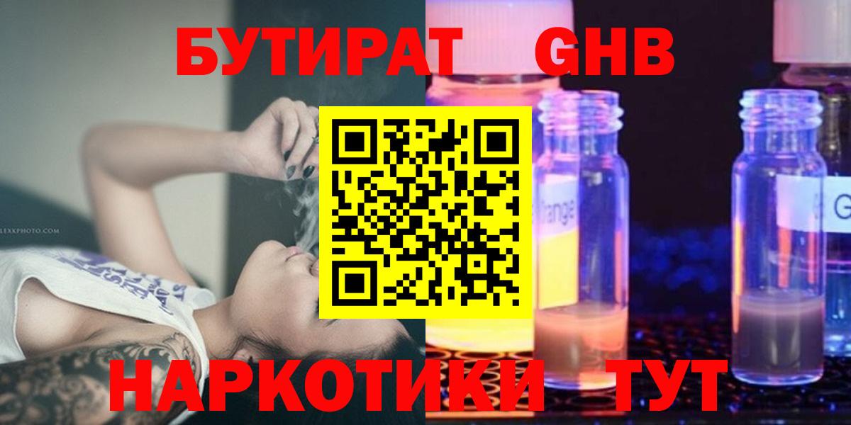 Нижний Новгород  БУТИРАТ 99%  Вход с VPN 