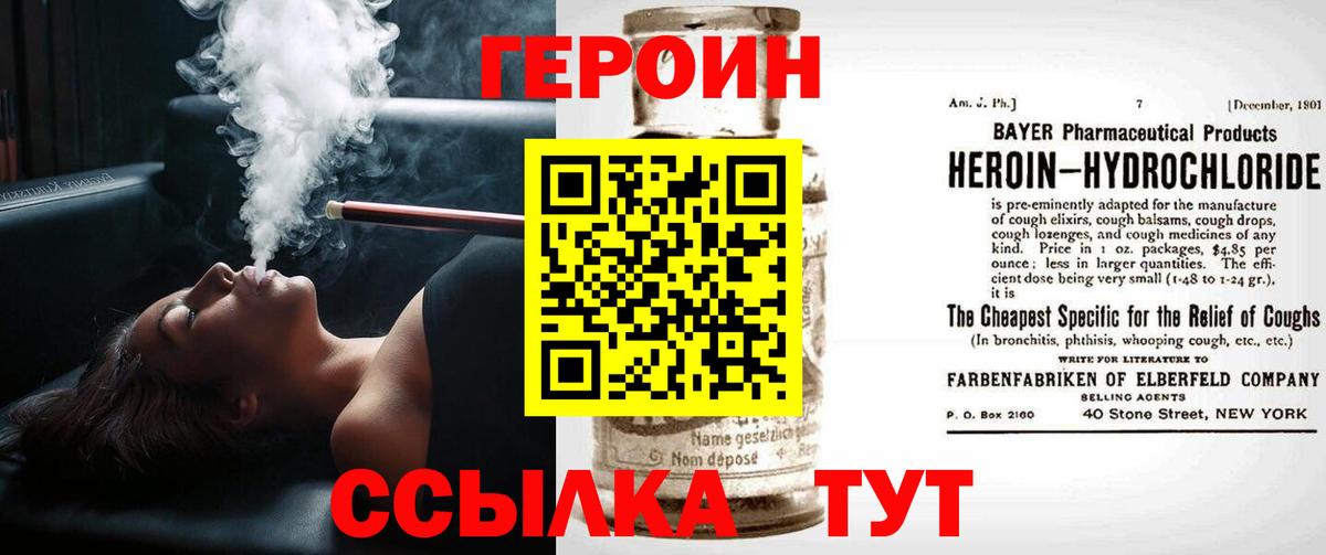 Нижний Новгород  ГЕРОИН белый  ГЕРОИН  Вход с VPN 