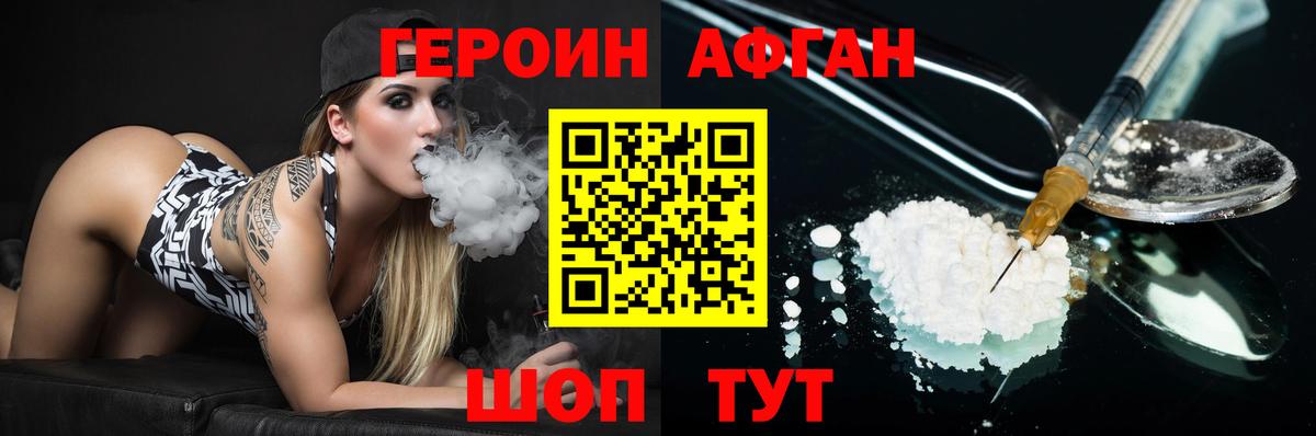 ГЕРОИН VHQ Нижний Новгород