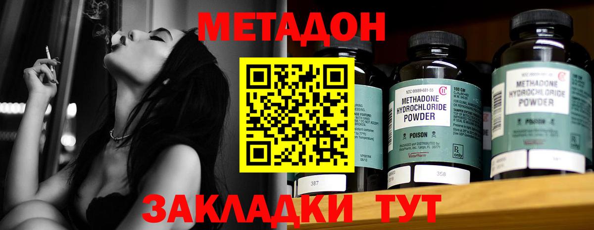 МЕТАДОН кристалл Нижний Новгород