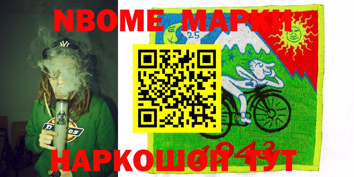 Марки N-bome 1,5мг Нижний Новгород